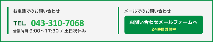 お電話またはメールでのお問い合わせ